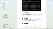 渗透测试前置知识行业术语扫盲PDF（232个专业术语解释）