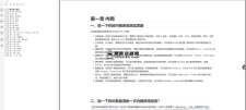 渗透测试面试超级大全PDF（483页）