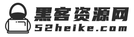 黑客资源网